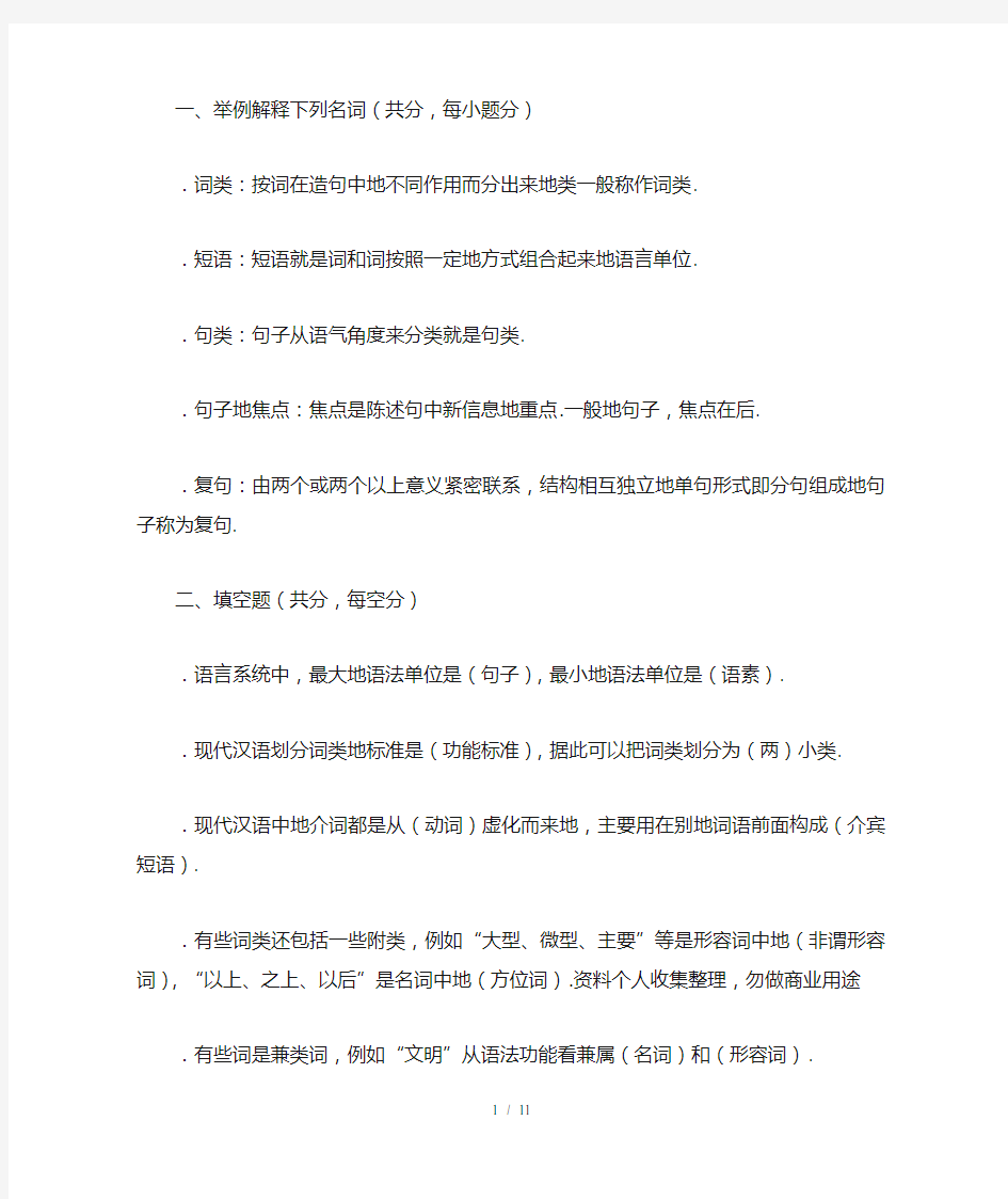 现代汉语专题作业答案2