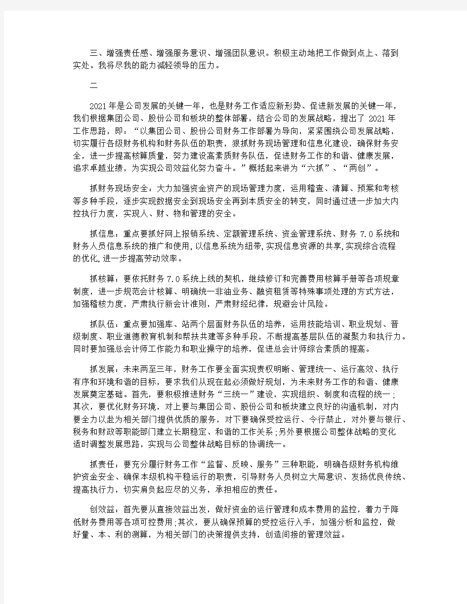 金融公司工作计划精选范文