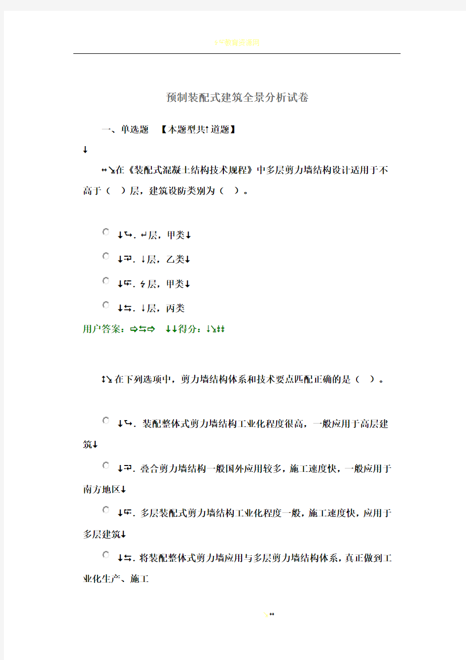 2017咨询师继续教育-预制装配式建筑全景分析试卷