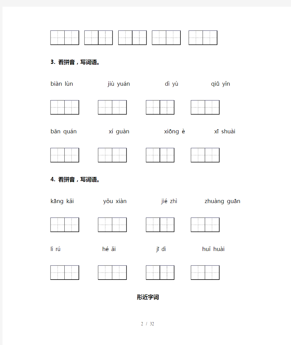 六年级语文下册小升初综合知识整理复习必考题语文版