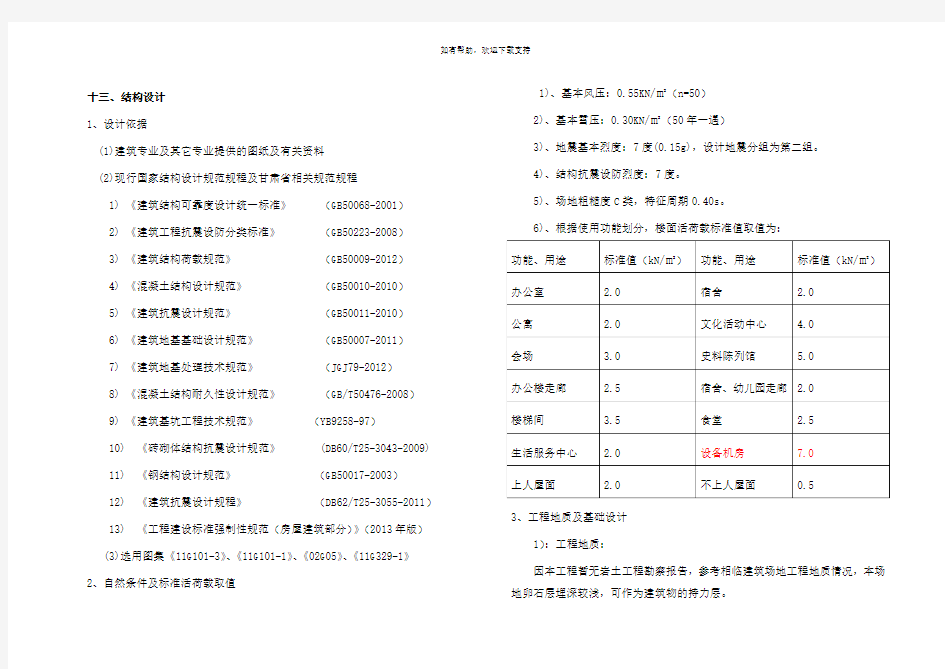 方案投标阶段结构设计说明