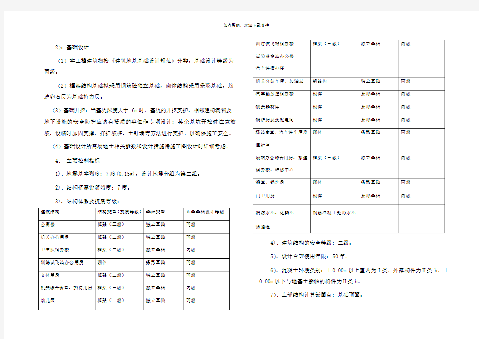 方案投标阶段结构设计说明