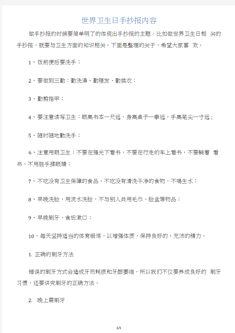 【世界卫生日】世界卫生日手抄报内容