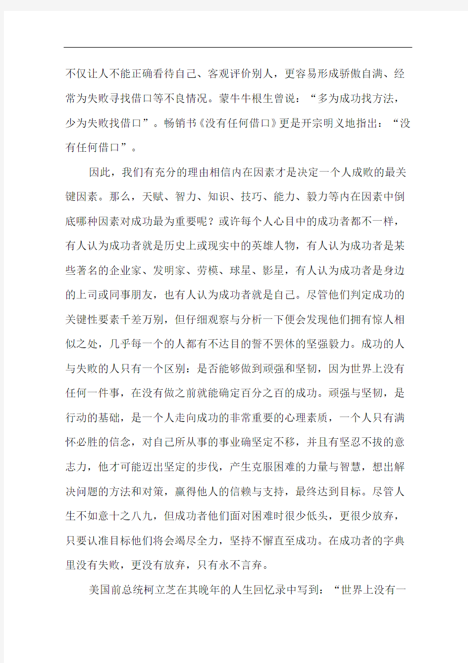 励志文章：成功者与失败者的根本差异