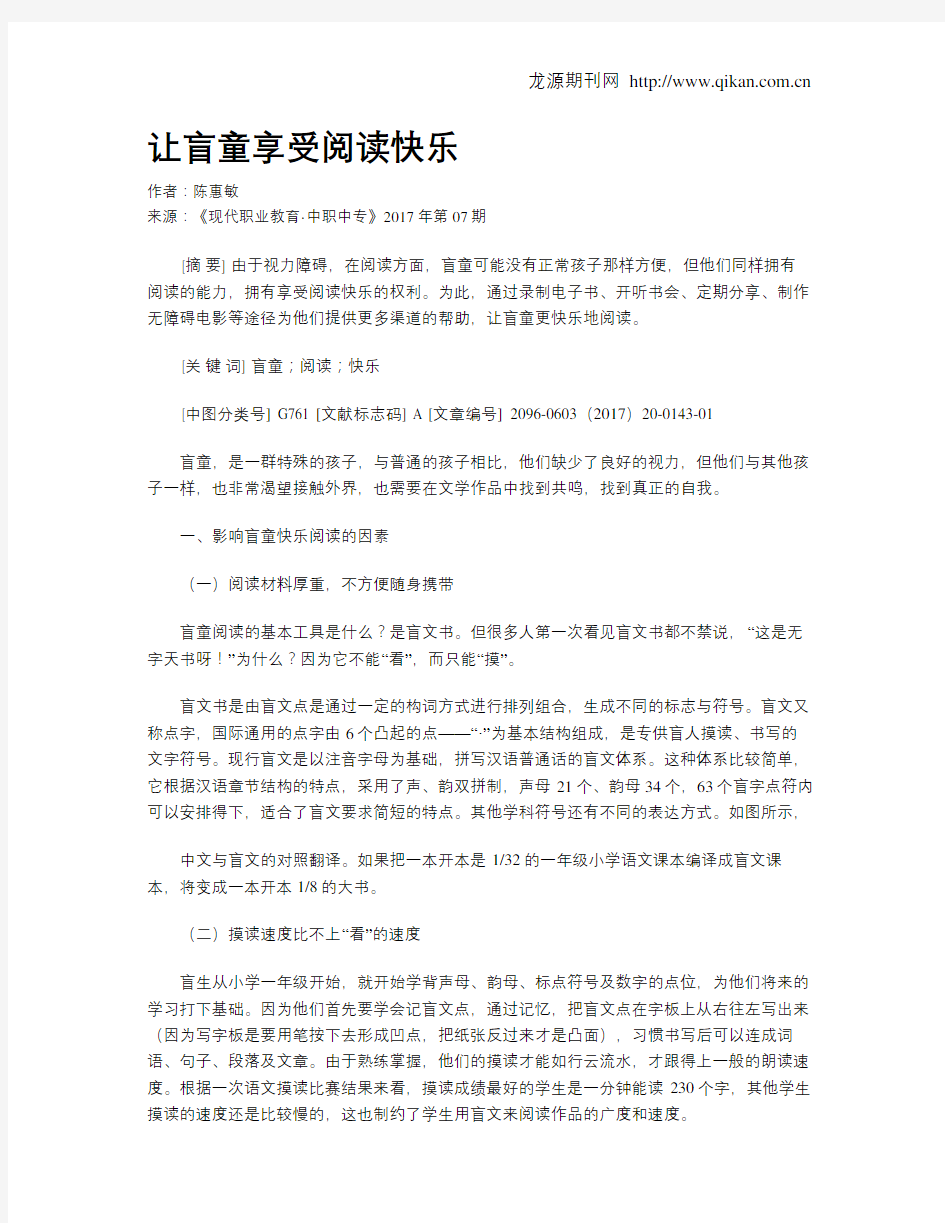 让盲童享受阅读快乐