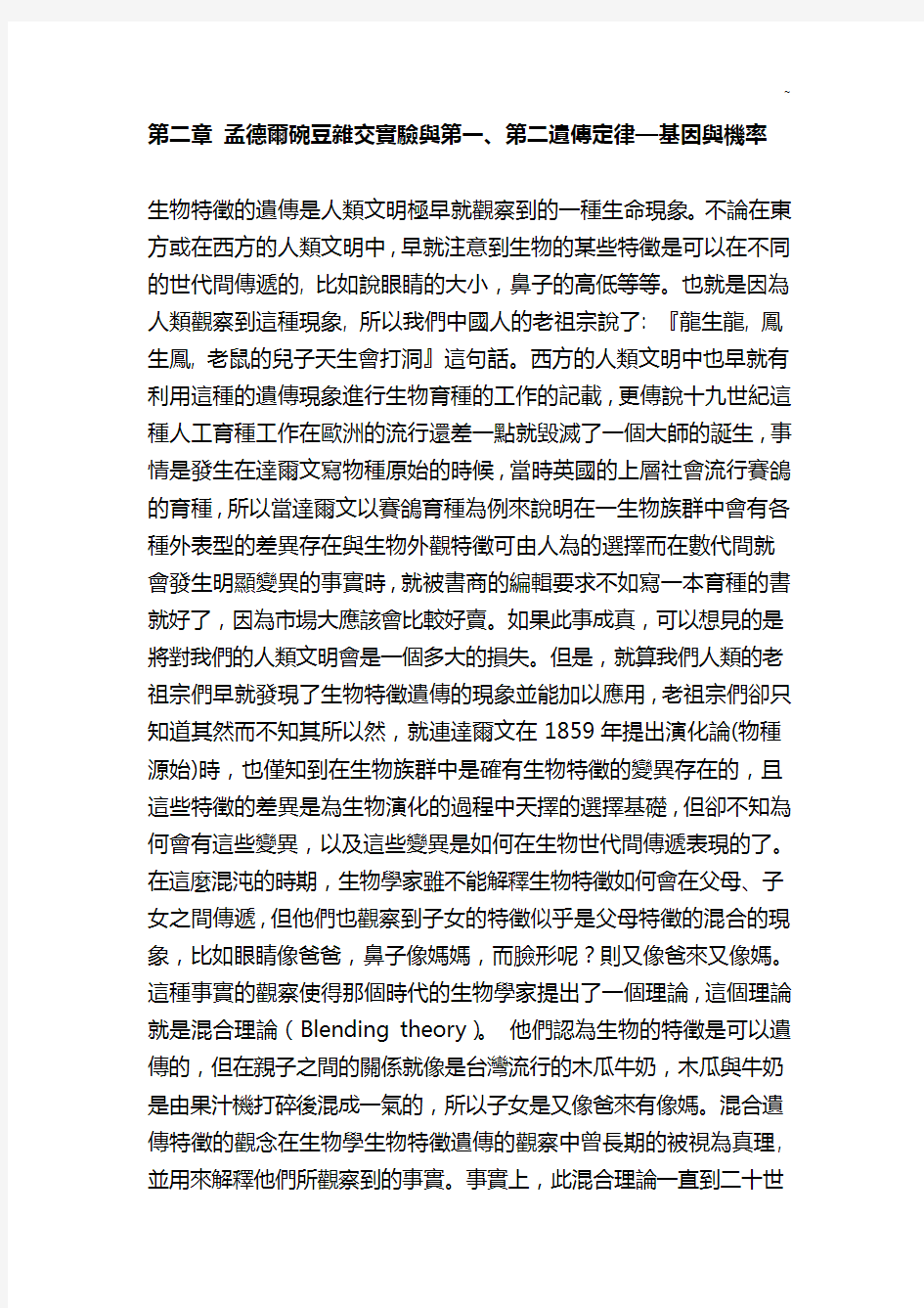 第二章孟德尔遗传定律基因与机率