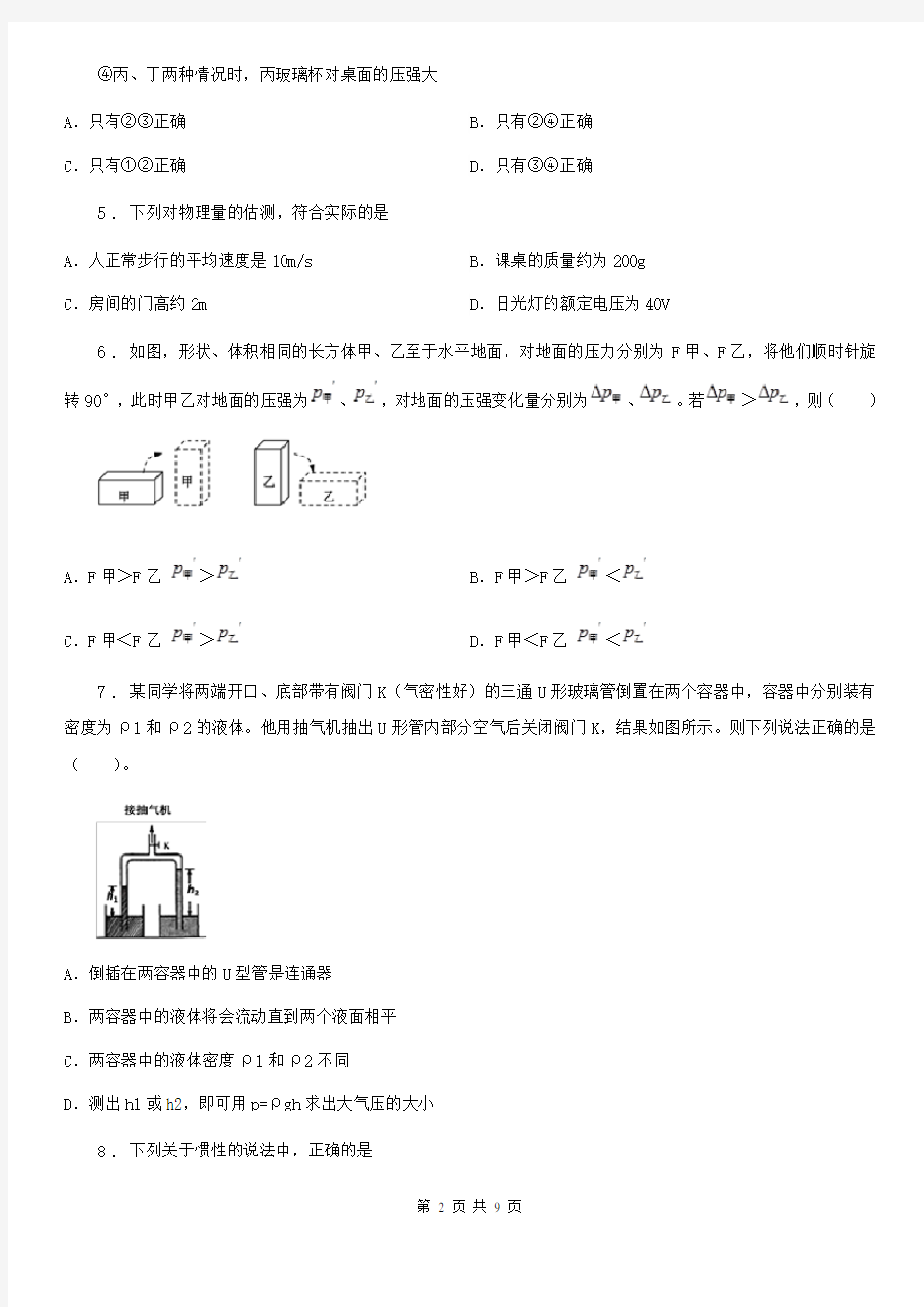 新人教版九年级(上)开学考试物理试题(初三入学测试)