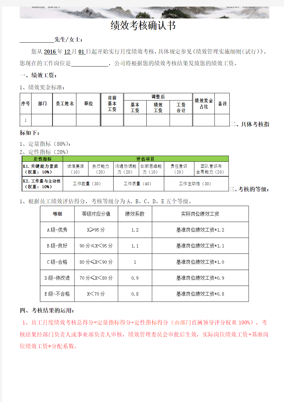 绩效考核确认书样版