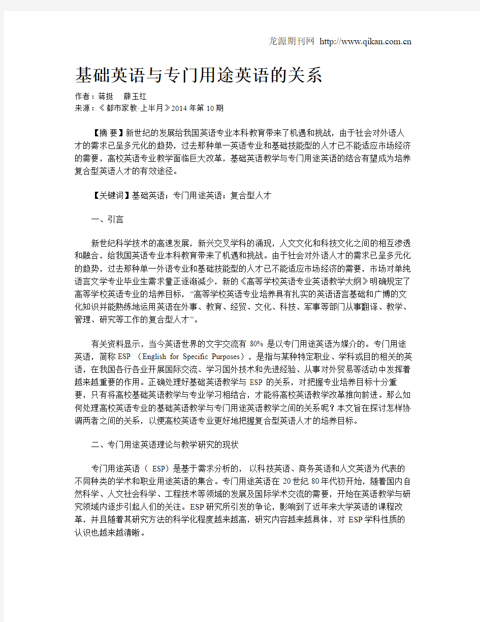 基础英语与专门用途英语的关系