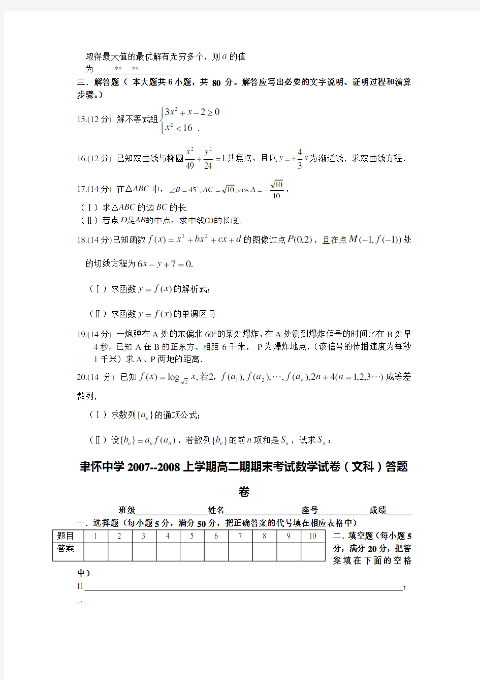 上学期高二期末考试数学试卷文科