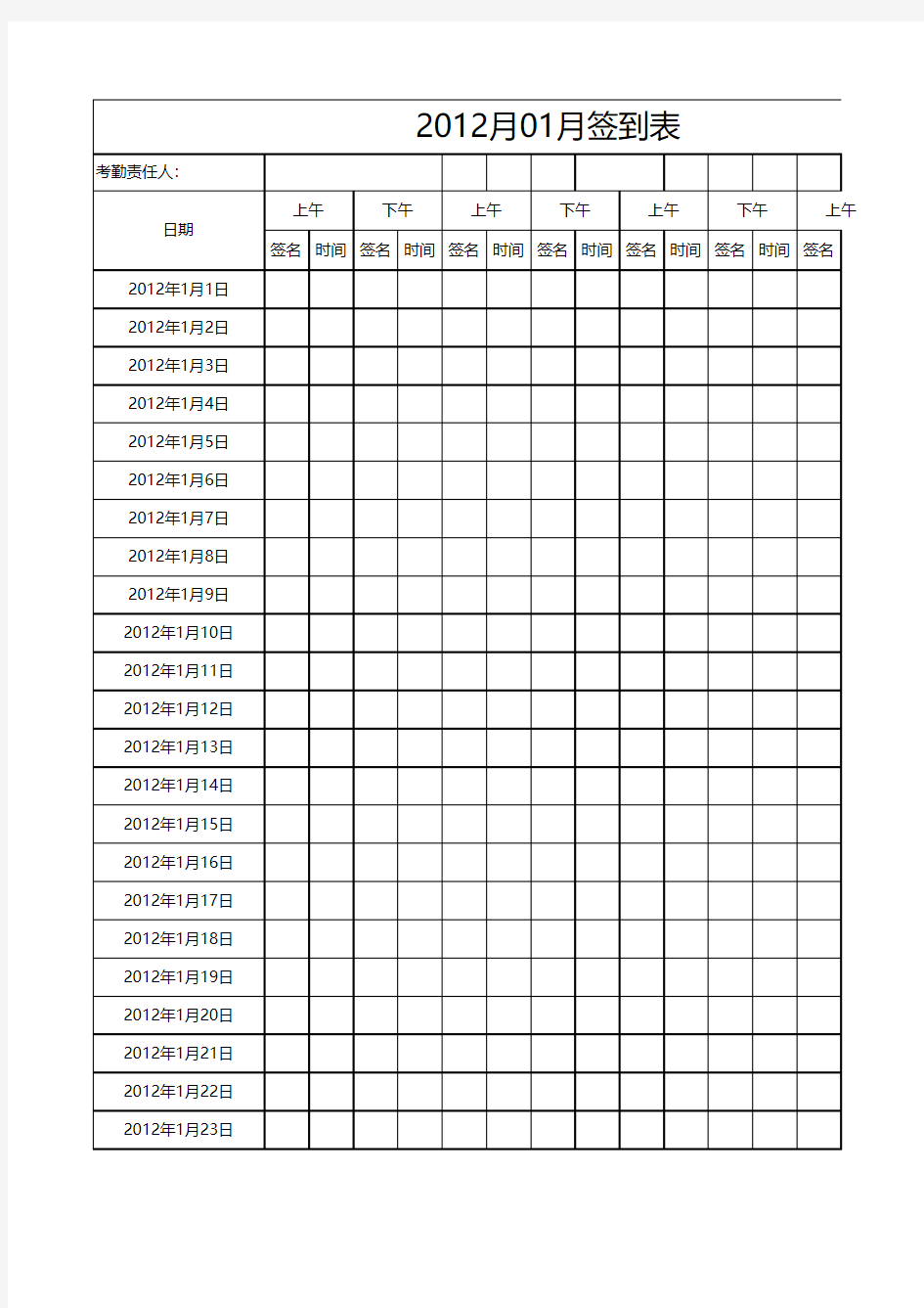 签到表excel模板