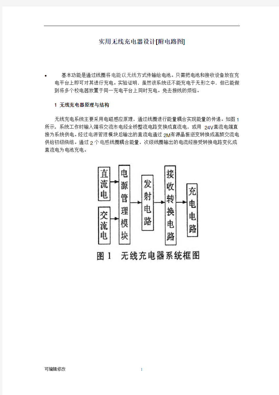 无线充电最完整教程---手把手教你制作无线充电器【附电路图】