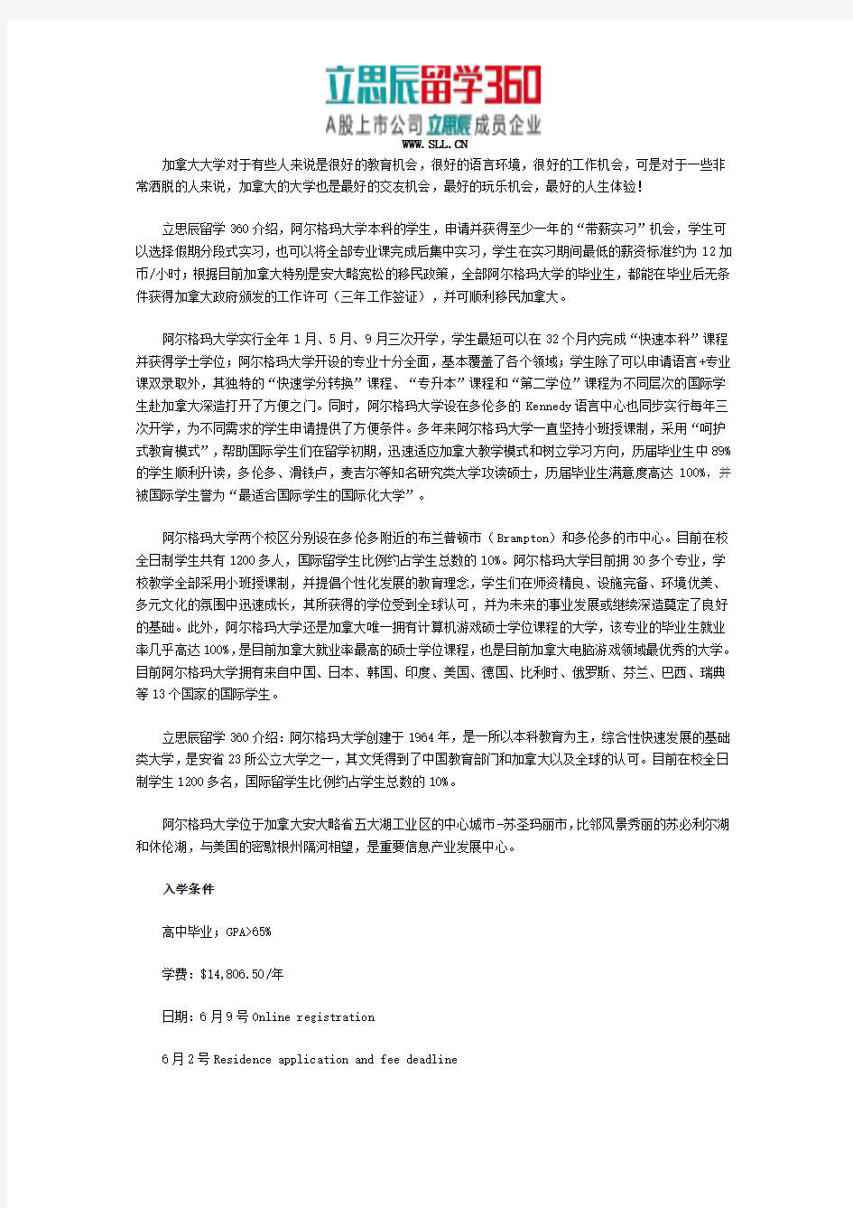 阿尔格玛大学带薪实习