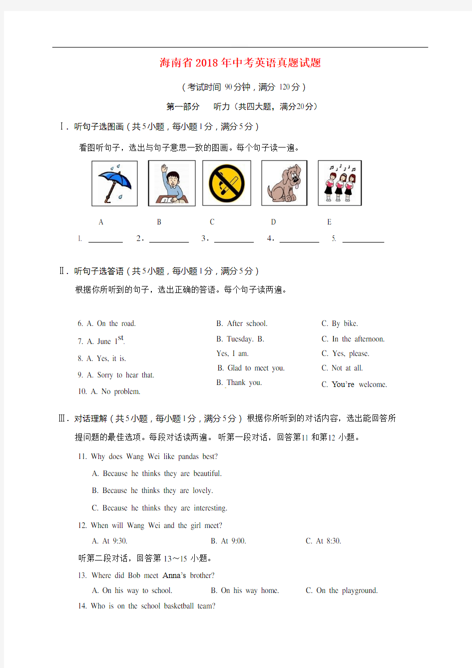 海南省2018年中考英语真题试题(含解析)