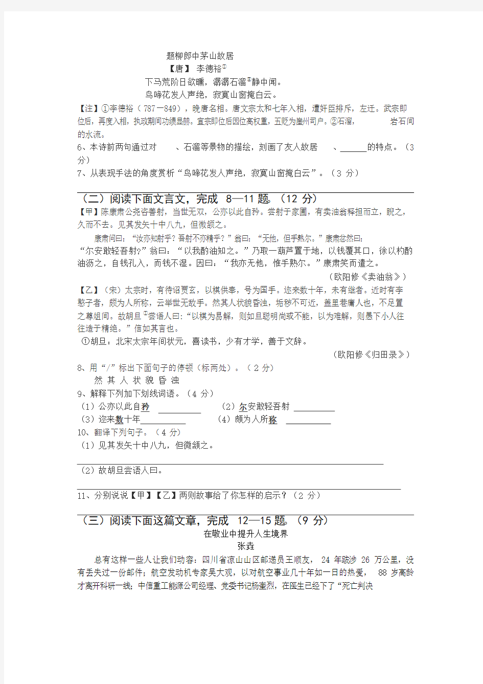 江苏省启东市南苑中学2019-2020学年第二学期七年级语文期中试卷