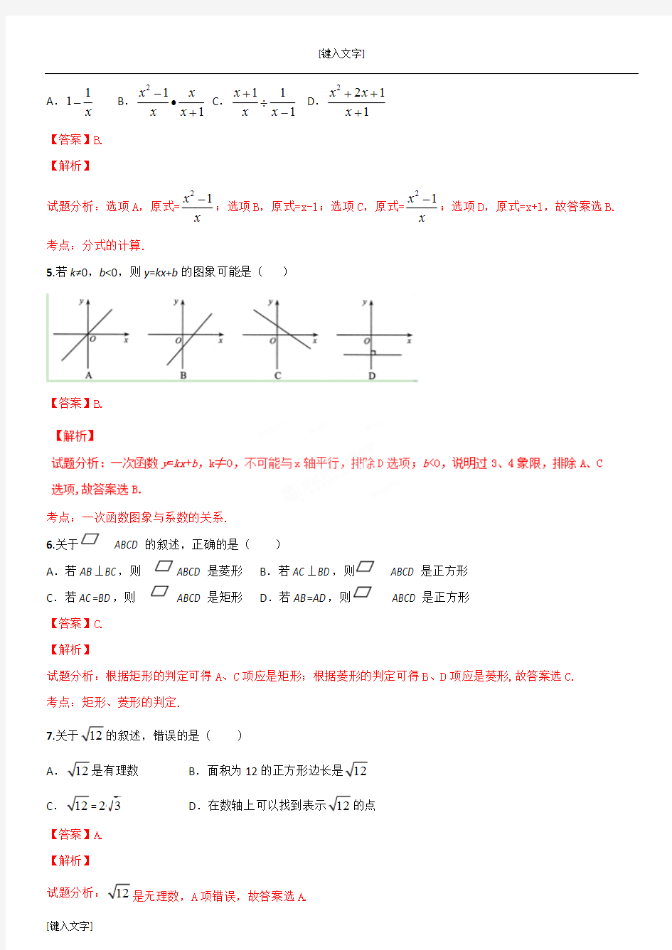 2016年河北省中考数学试题 (解析版)