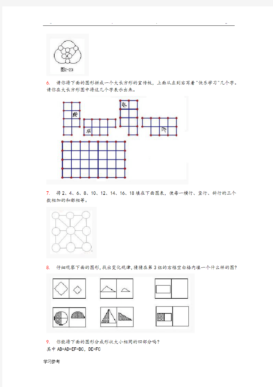 小学二年级奥数题与答案