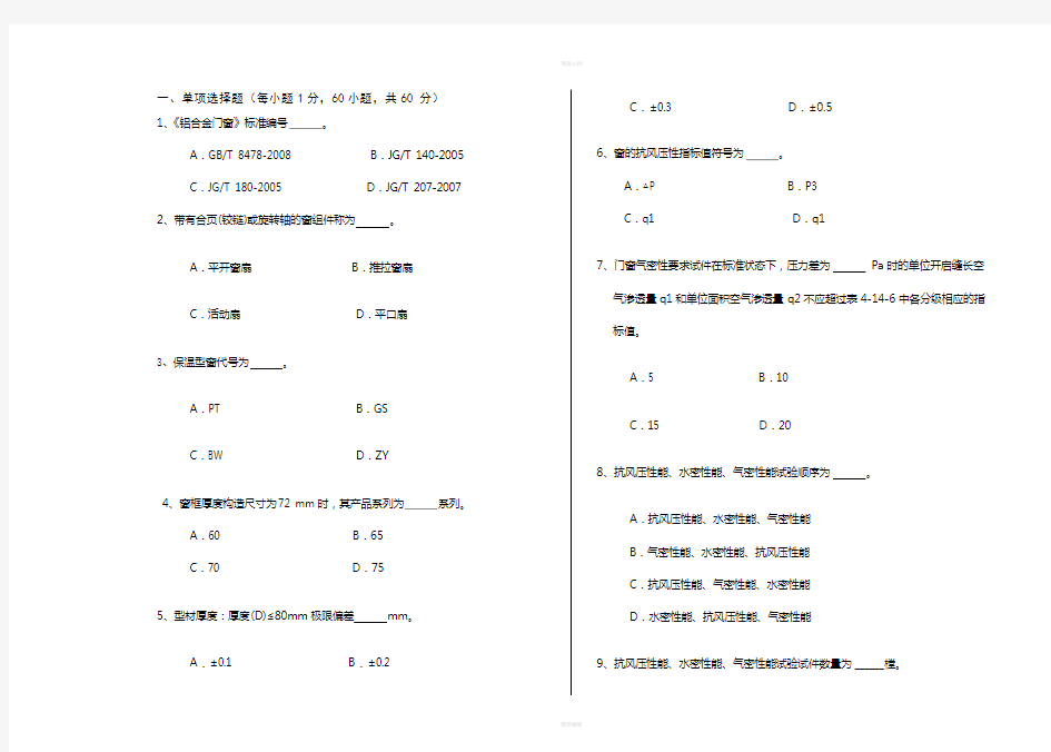 建筑门窗检测试题