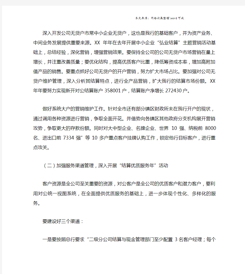 汽车配件销售工作计划.doc