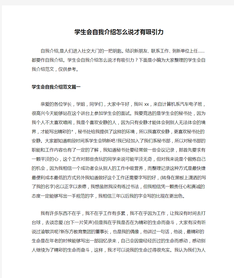 学生会自我介绍怎么说才有吸引力