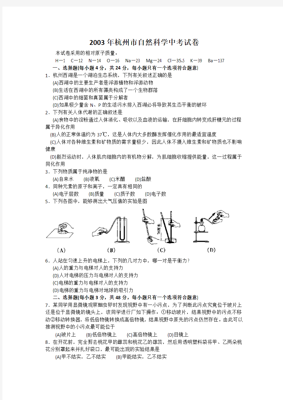 杭州市自然科学中考试卷(答案)