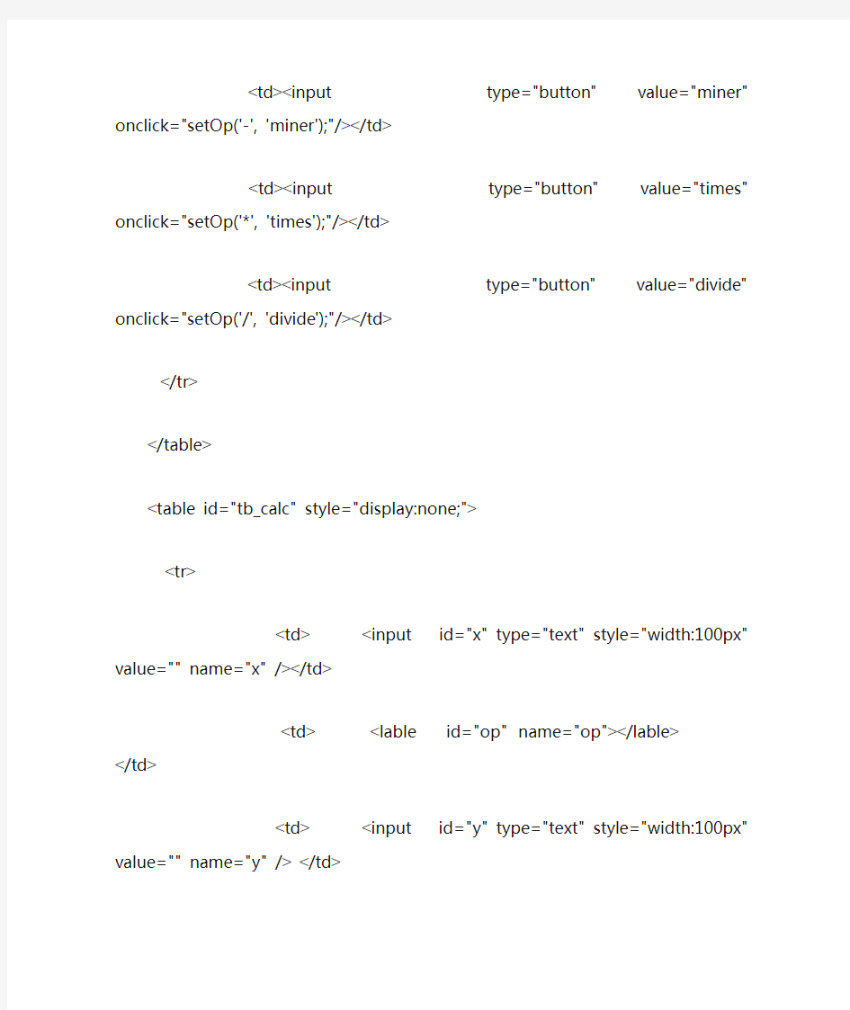 html js实现简单的计算器代码(加减乘除)
