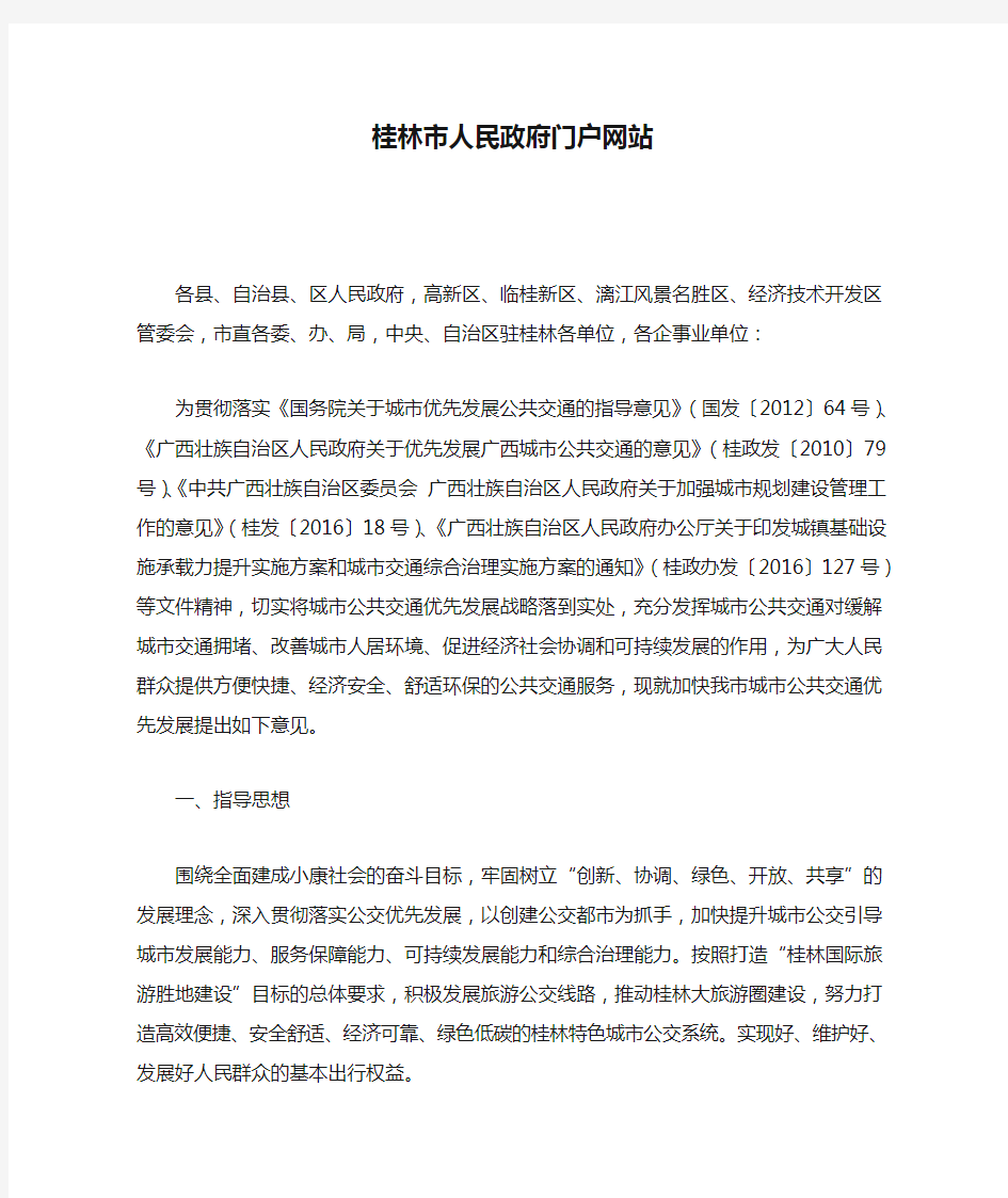 桂林市人民政府门户网站