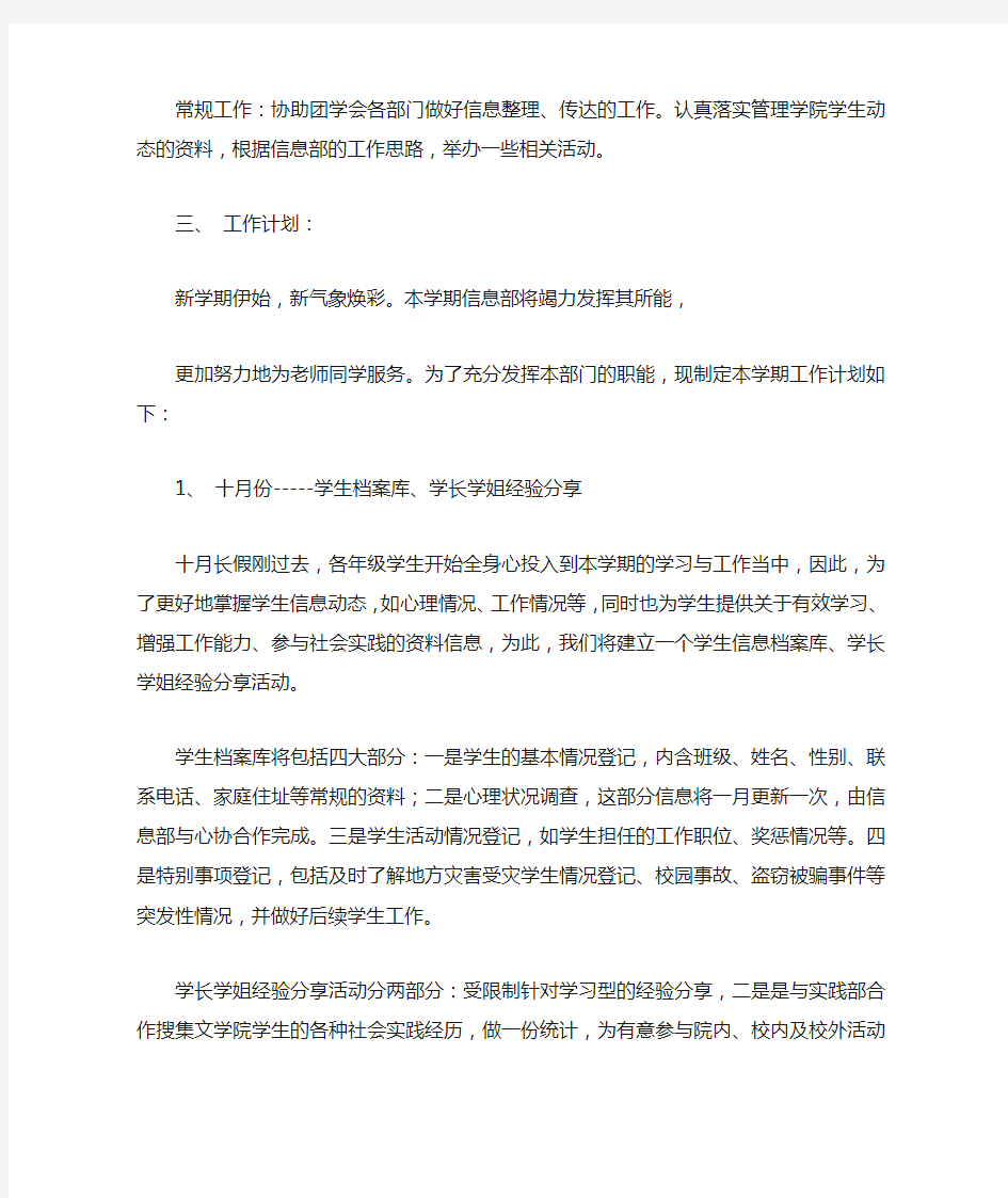 大学系部信息部工作计划书