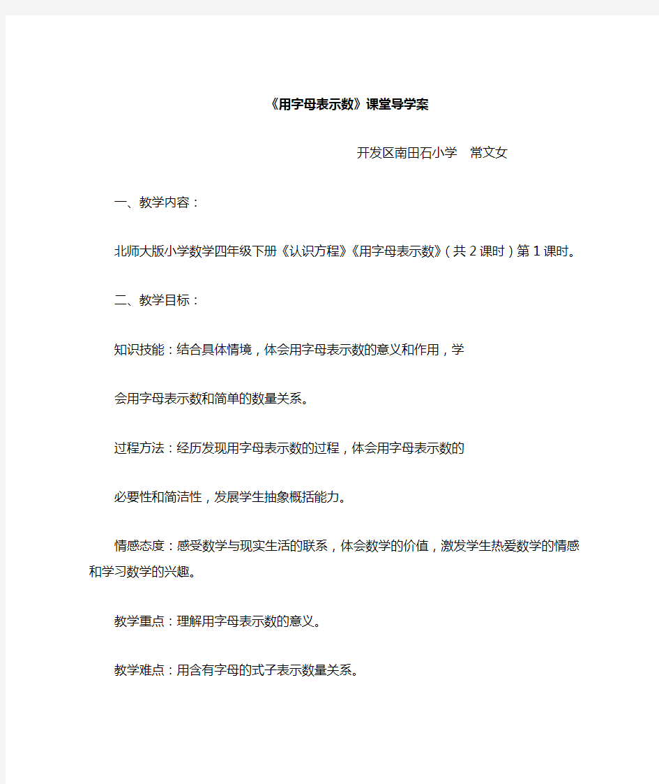 公开课--用字母表示数教案