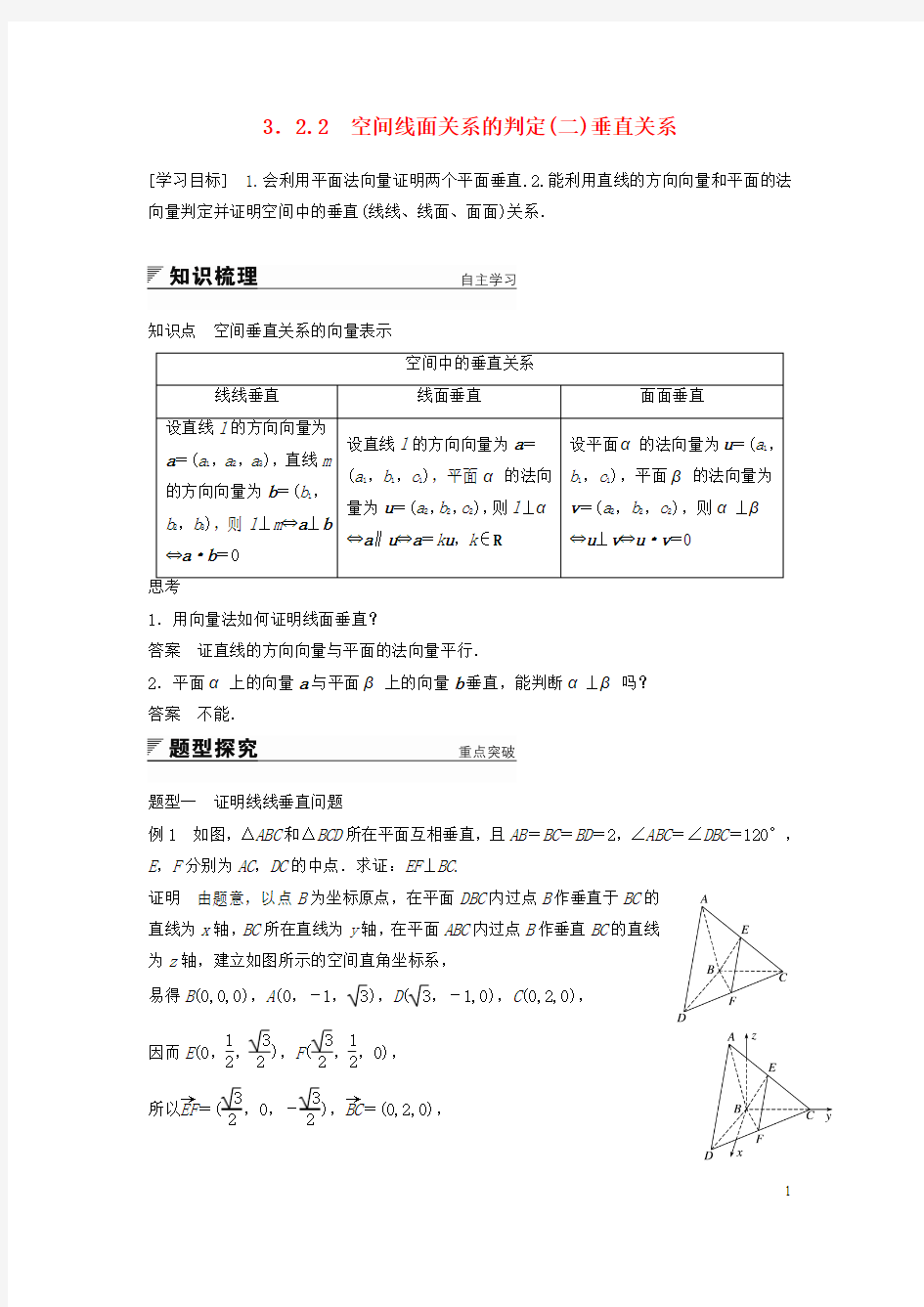 高中数学第3章空间向量与立体几何3.2.2空间线面关系的判定二垂直关系学案苏教版选修2_120180312397