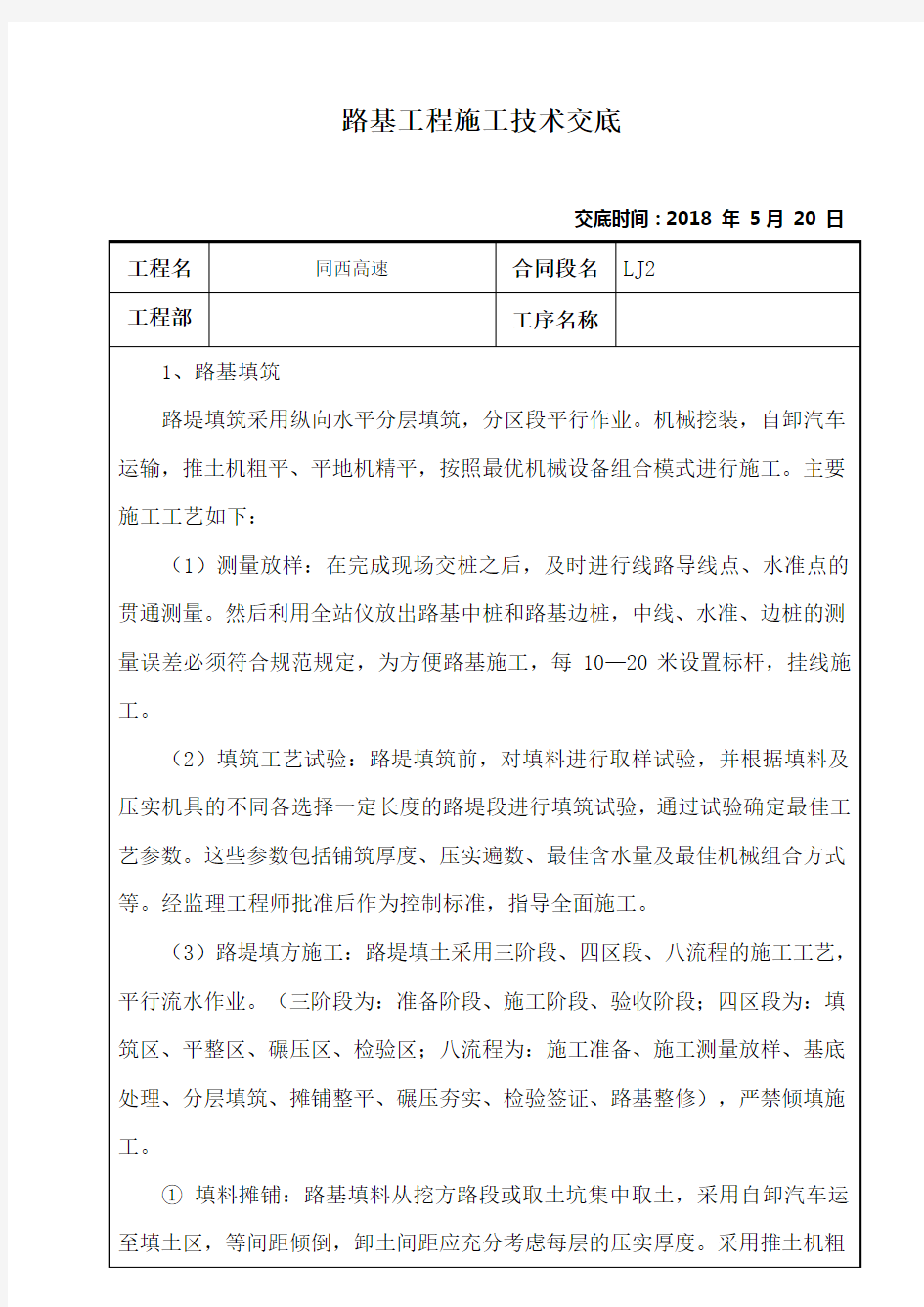 (完整版)路基施工技术交底