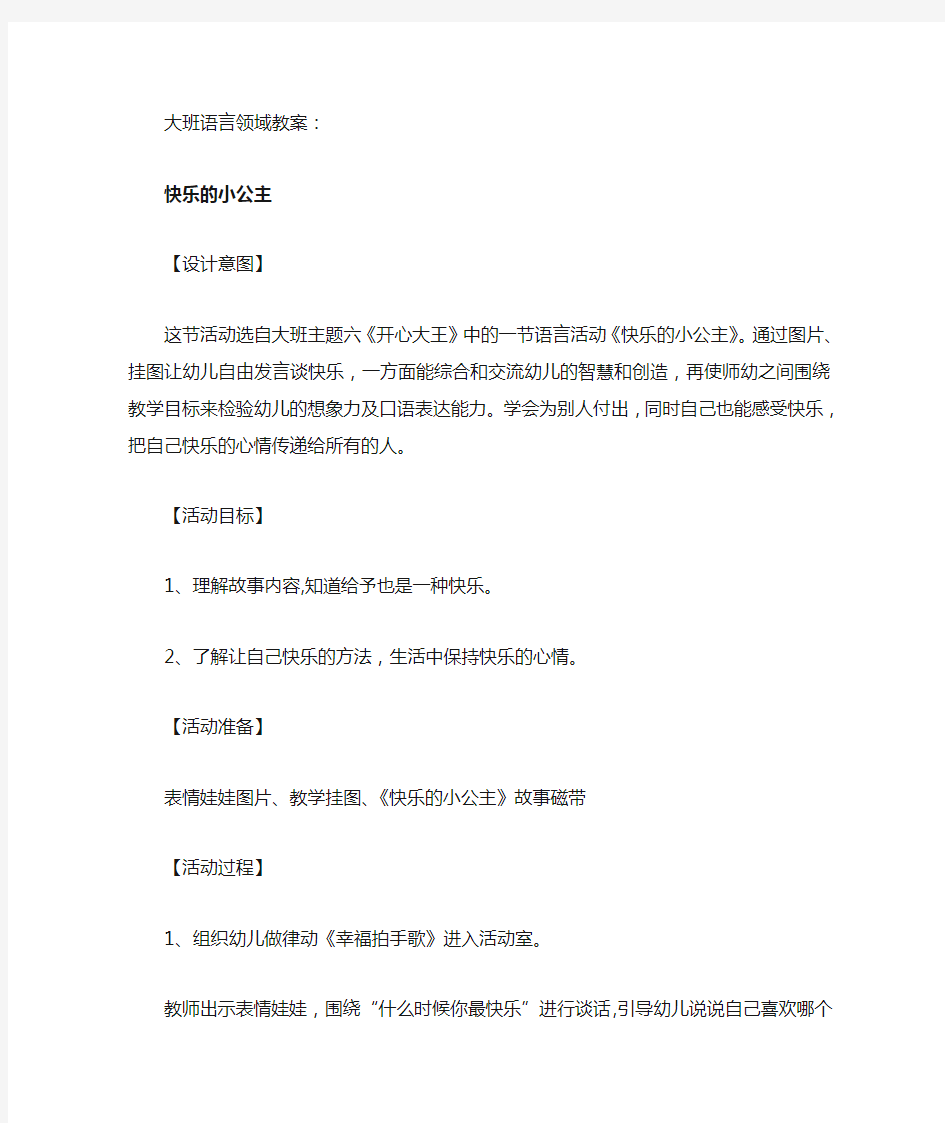 大班语言领域教案