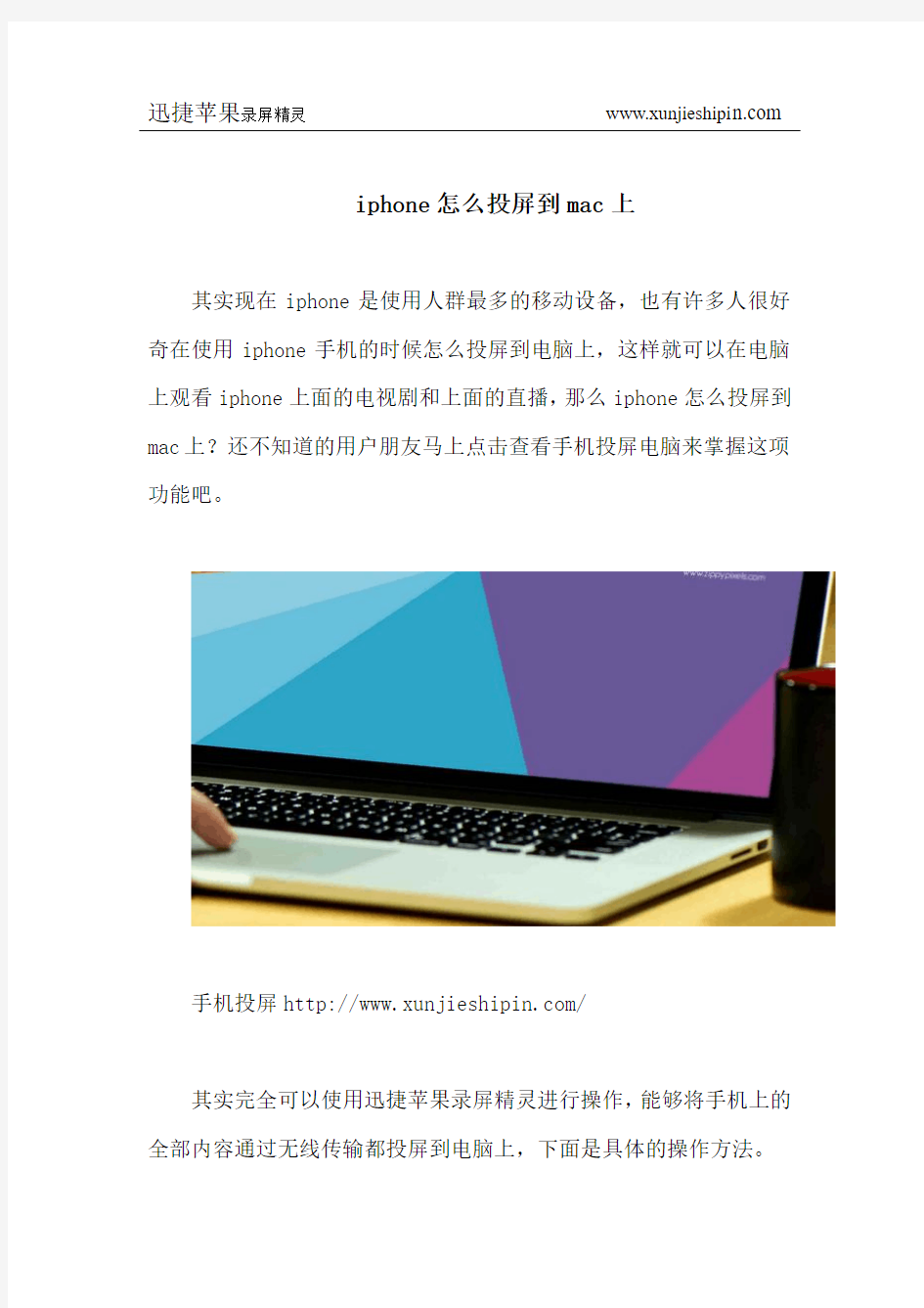 iphone怎么投屏到mac上