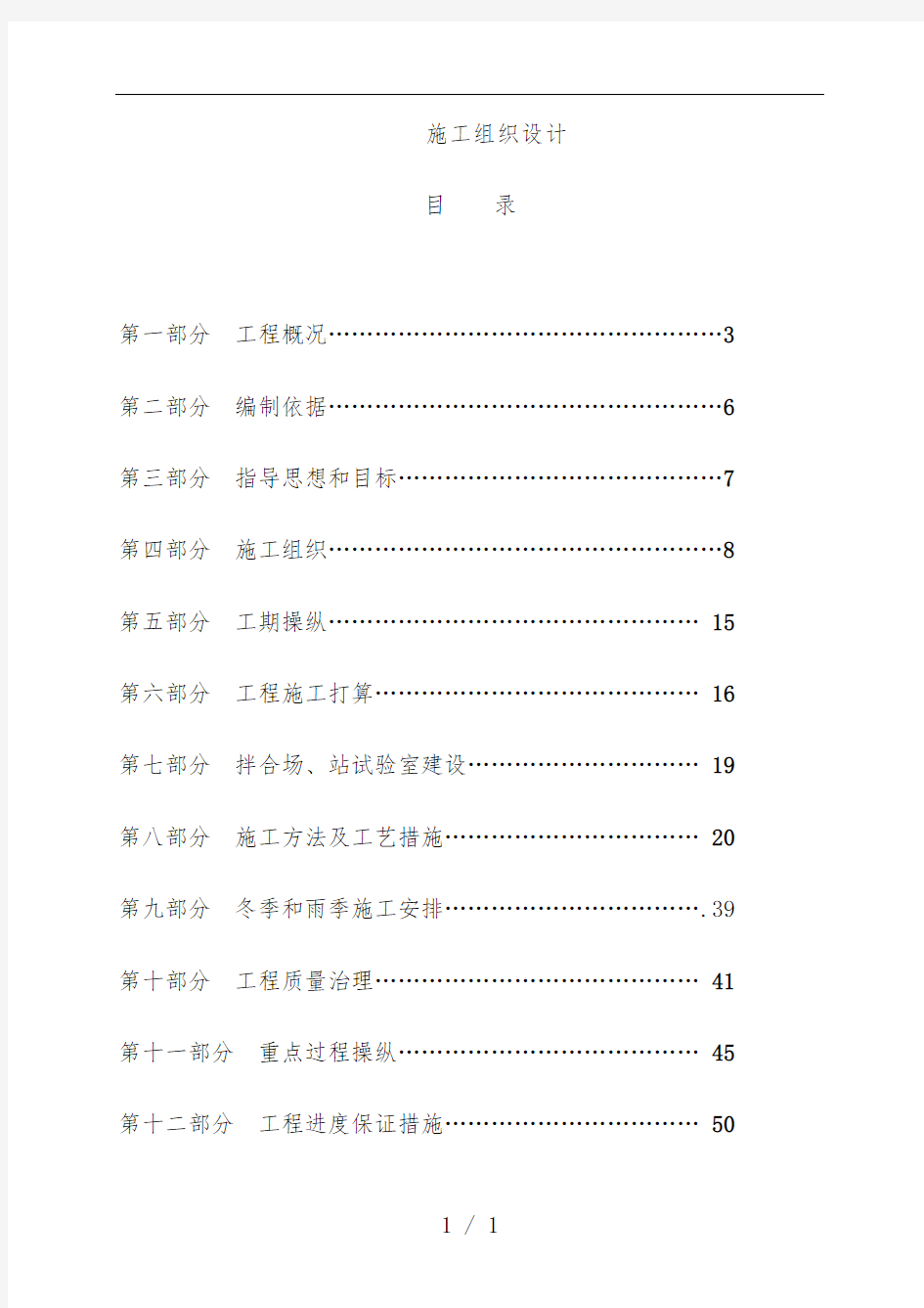 小桥涵施工组织设计方案范本