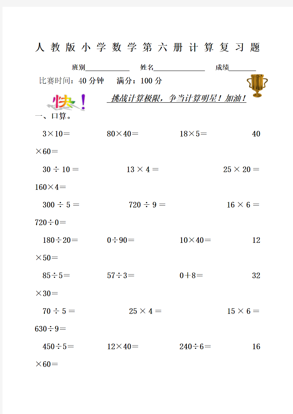 小学三年级数学计算题专项练习题新大全