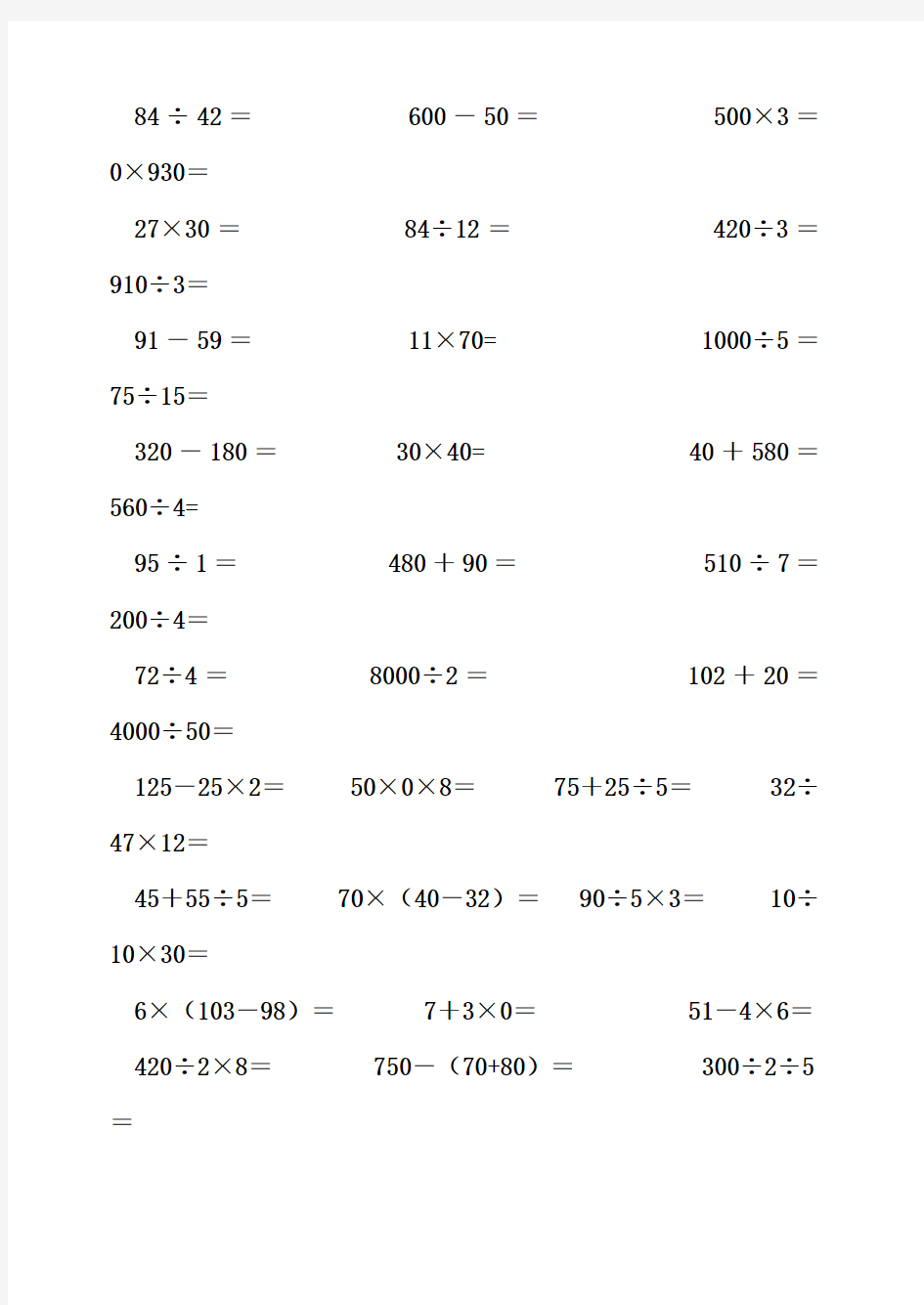 小学三年级数学计算题专项练习题新大全