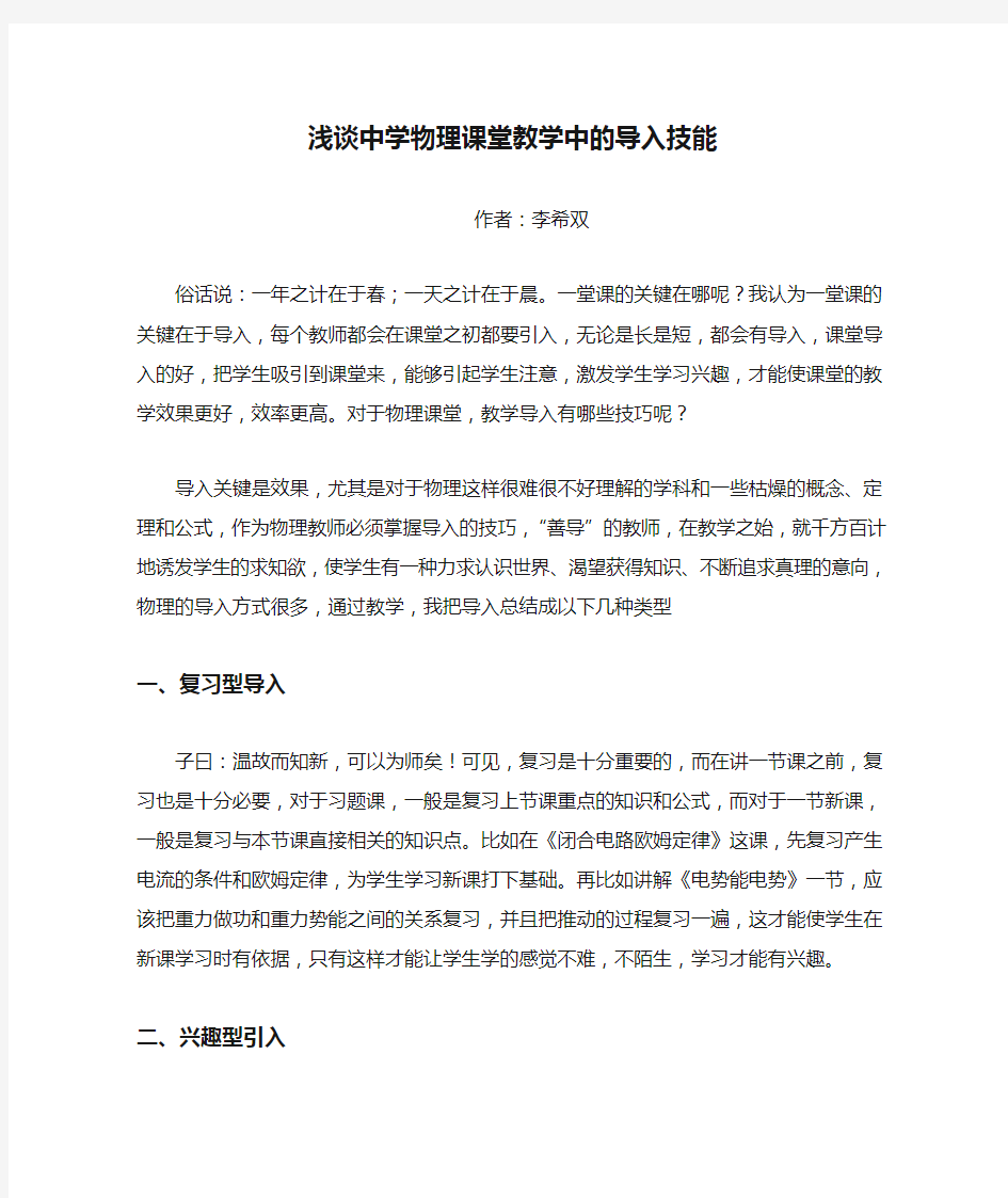 教学论文《浅谈中学物理课堂教学中的导入技能》