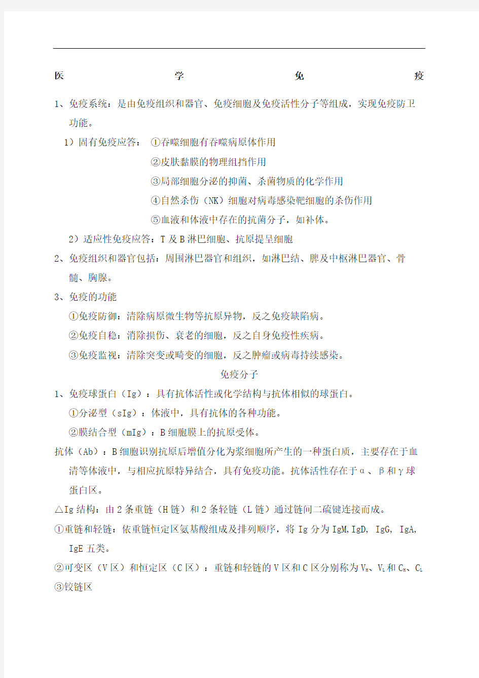 疾病控制中级基础知识知识点