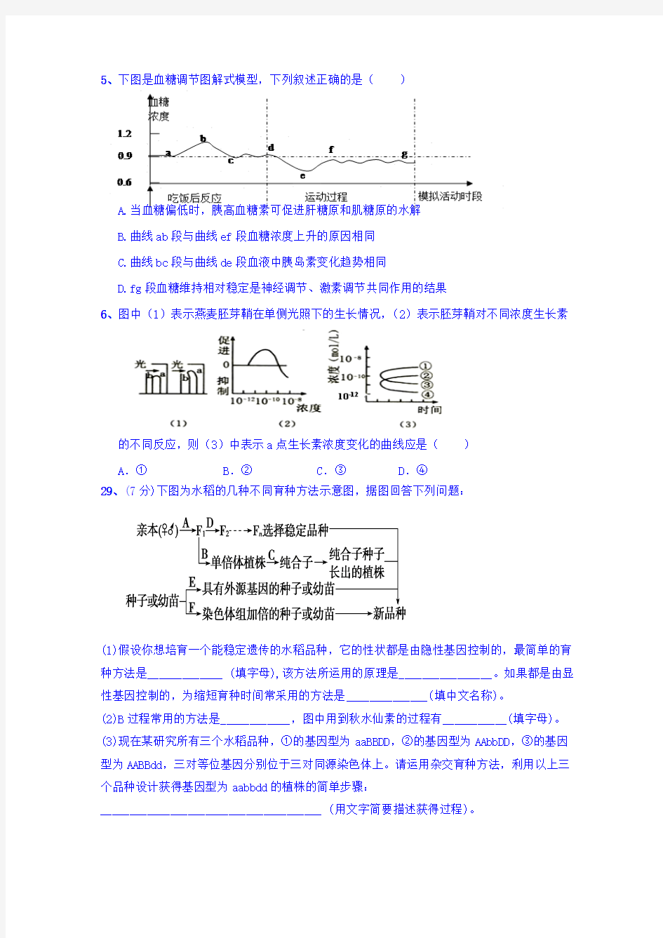 重庆市万州第二高级中学2016-2017学年高二下学期期中考试理科综合生物试题含答案