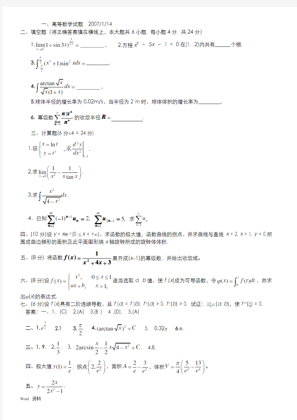 东北大学高数试题上