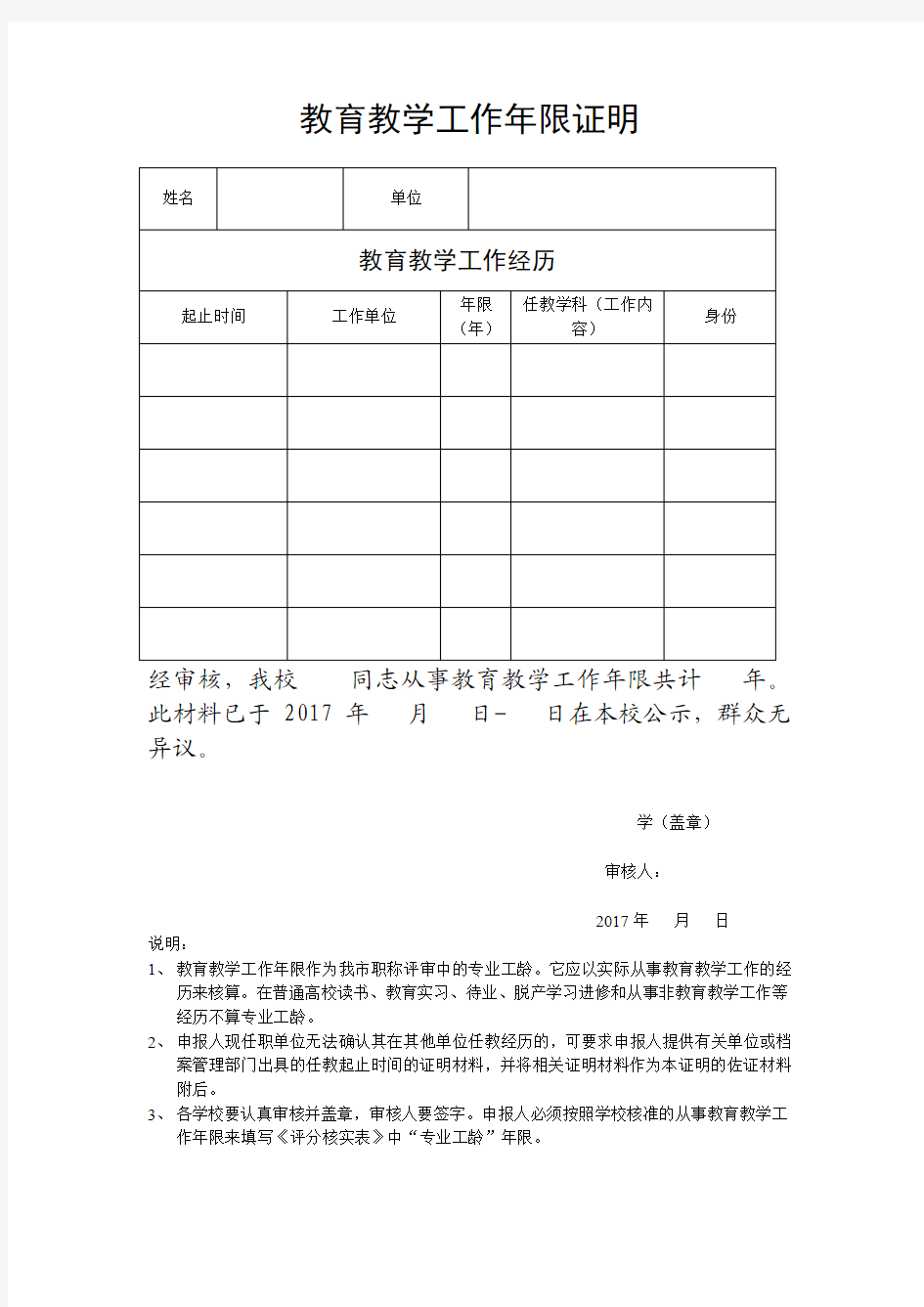 教育教学工作年限证明