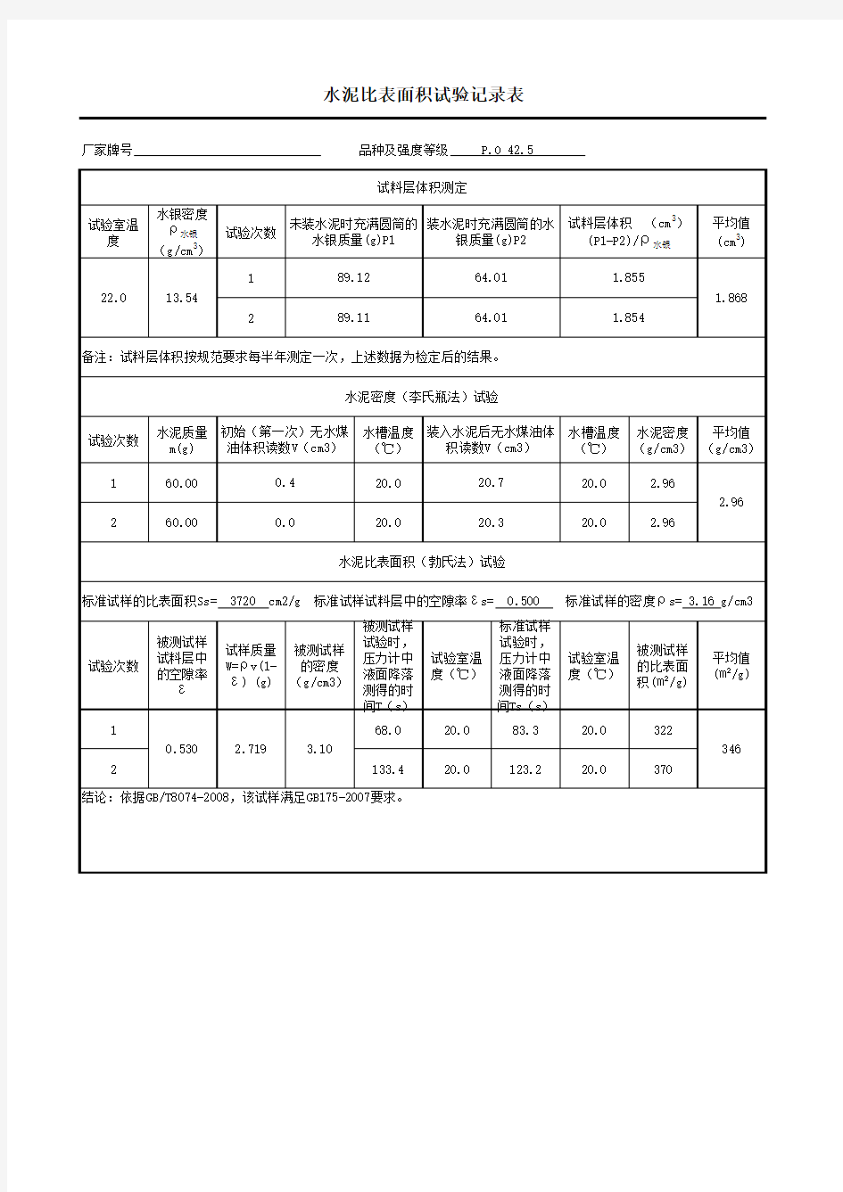 水泥比表面积自动计算F9