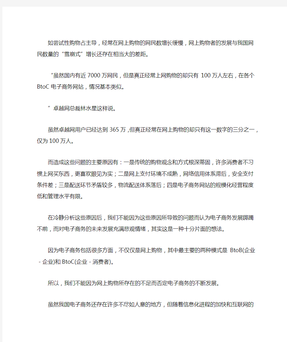 网上购物与电子商务发展论文