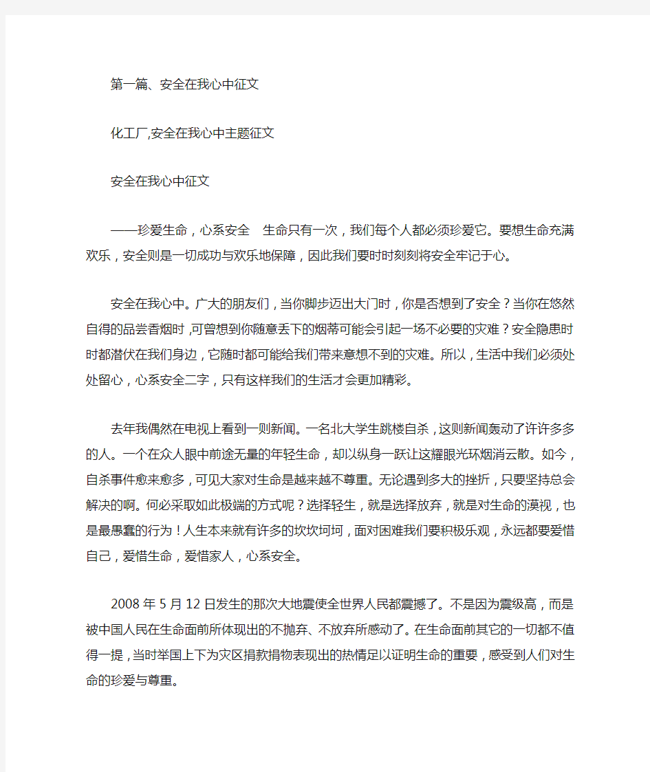 最新化工厂,安全在我心中主题征文