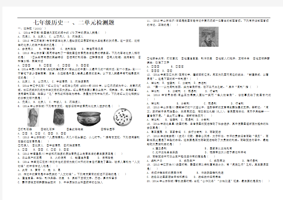 七年级历史月考题1、2单元