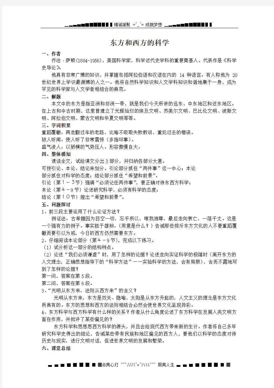 第三单元第二课《东方和西方的科学》(学案)