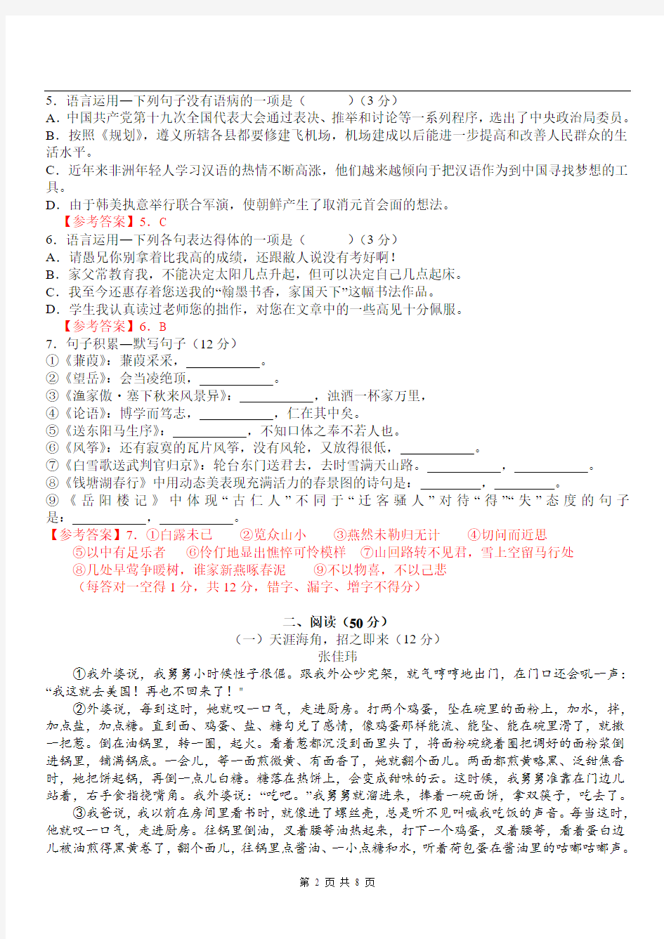 2018年贵州省遵义市中考语文试题  解析版