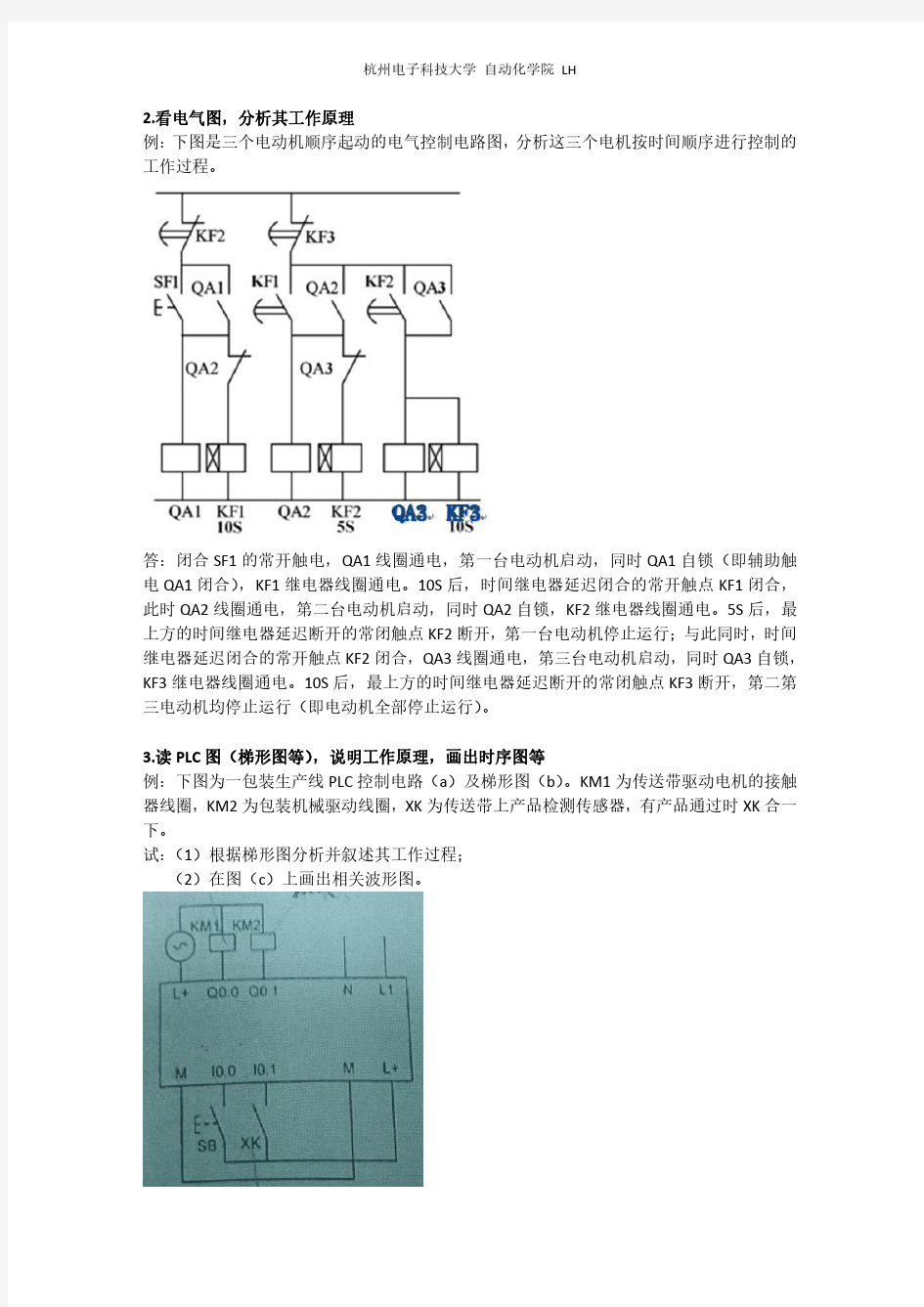 杭州电子科技大学PLC期末复习总结