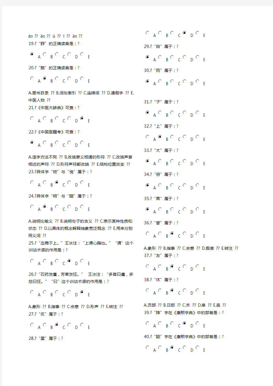 医古文Z第9次作业