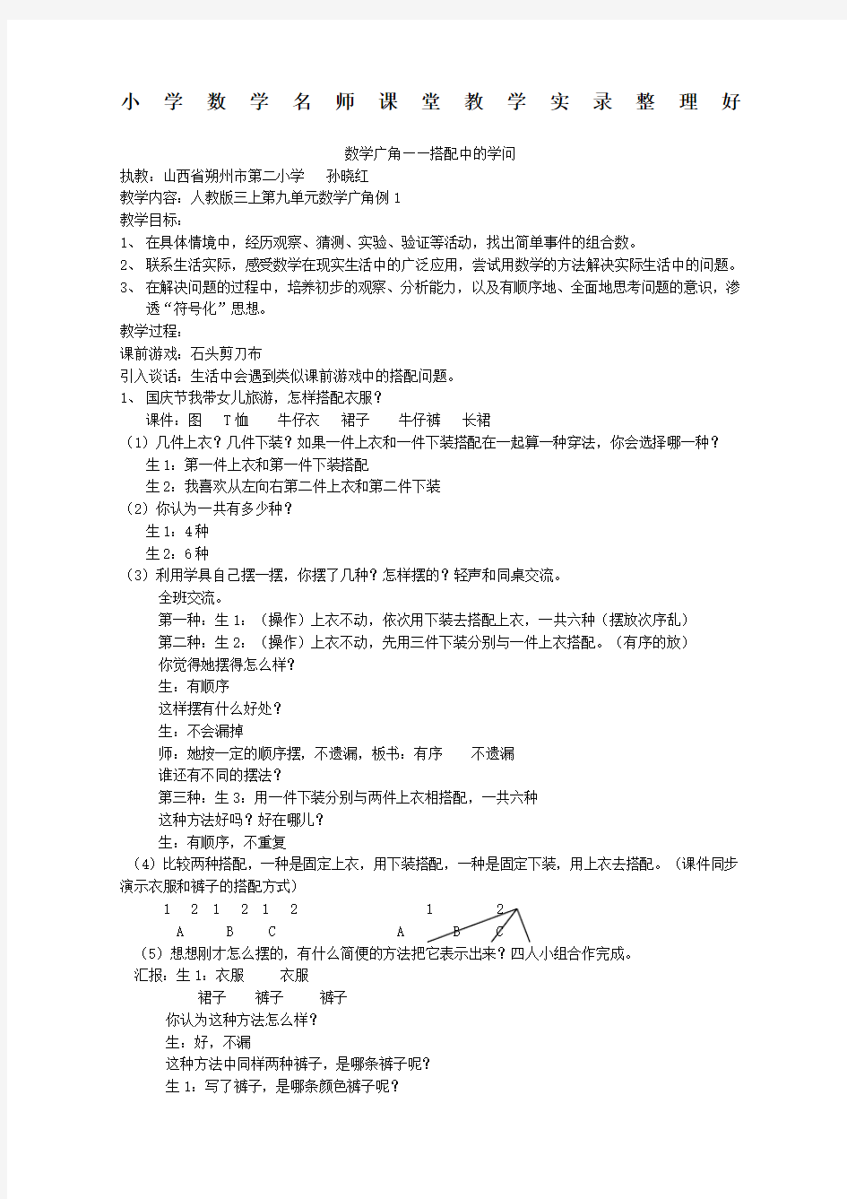 小学数学名师教学实录整理好